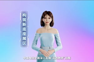 數(shù)字人主播“小美”帶你看北展 ，走進“構(gòu)筑新底座展區(qū)”，看中國電信在云、網(wǎng)、數(shù)、安、支付，五個方向發(fā)力，全力支持“數(shù)字中國2522”整體框架落地。 #中國國際信息通信展覽會3.633_300.jpg