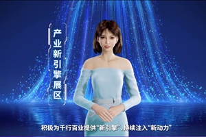 數(shù)字人主播“小美”帶你看北展 ，走進“產(chǎn)業(yè)新引擎展區(qū)”， 看中國電信以科技創(chuàng)新為核心力量，為千行百業(yè)提供“新引擎”、持續(xù)注入“新動力”。#中國國際信息通信展覽會6.166_300.jpg