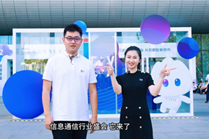 直擊第31屆中國國際信息通信展覽會，第一視角探展vlog新鮮出爐！快來跟著政企星探官的腳步，一起體驗下電信“黑科技”的魅力吧4.125_300.png