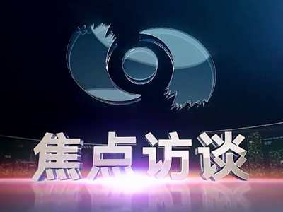 央視《焦點訪談》聚焦2023中國國際智能產(chǎn)業(yè)博覽會！中國電信以“國云筑基數(shù)智未來 ”為主題攜眾多數(shù)智化應(yīng)用成果高頻亮相，充分彰顯“數(shù)智”力量2.166_400.jpg